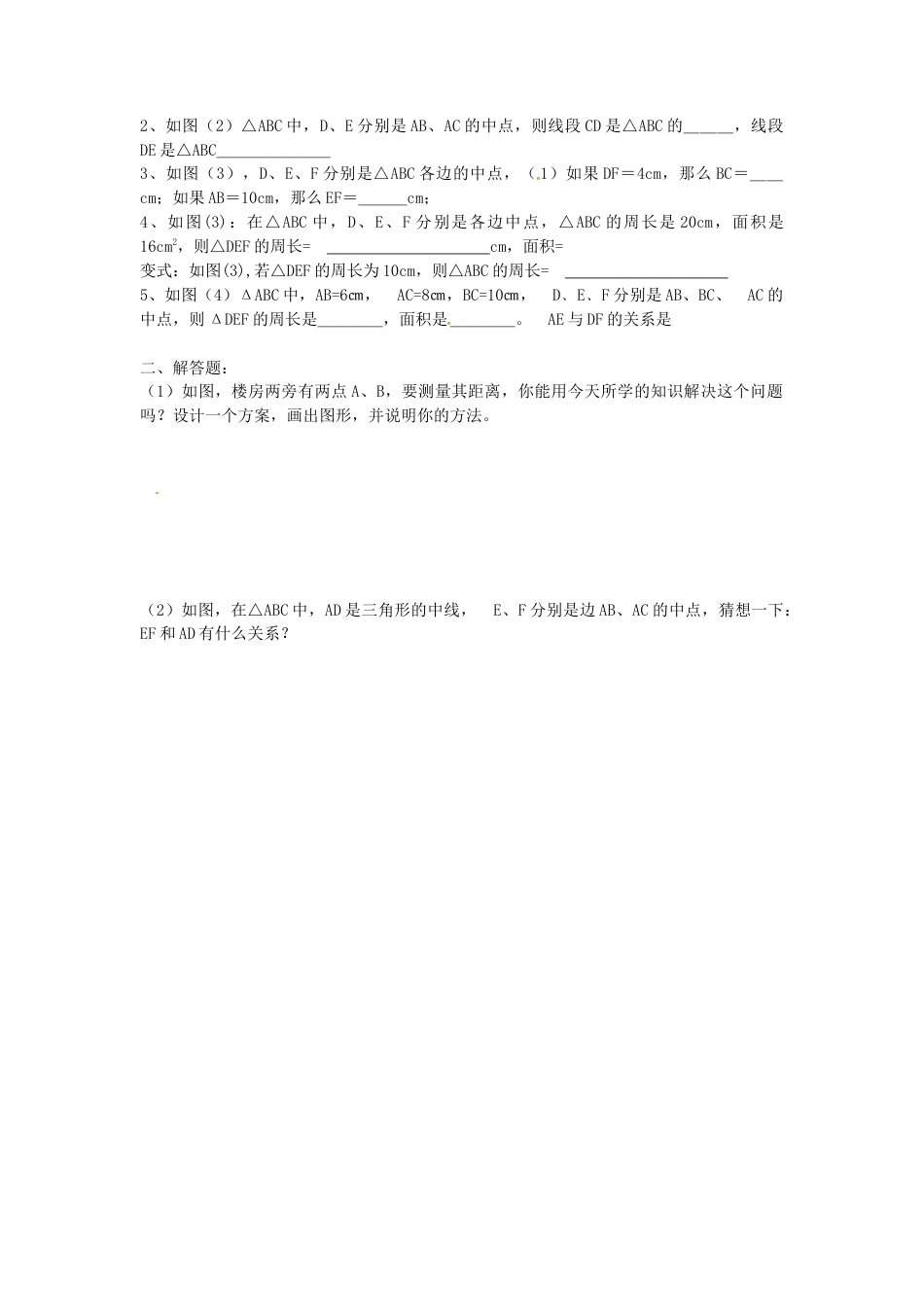 苏科初中数学八下《9．5 三角形的中位线》word教案 (3).doc_第3页