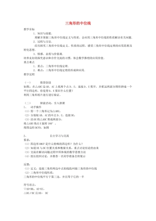 苏科初中数学八下《9．5 三角形的中位线》word教案 (3).doc