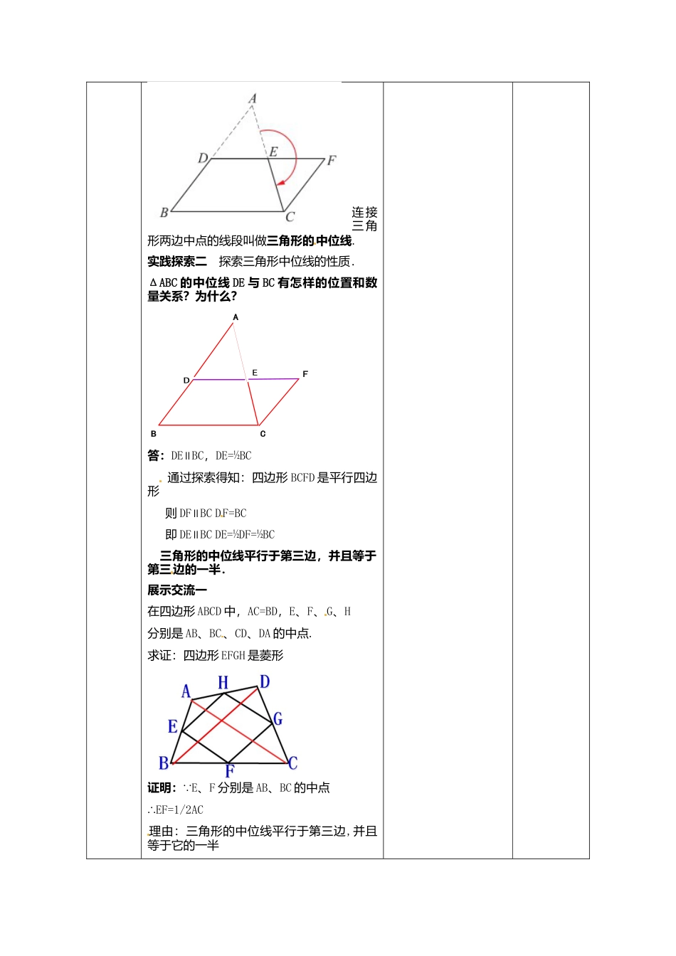 苏科初中数学八下《9．5 三角形的中位线》word教案 (4).doc_第2页