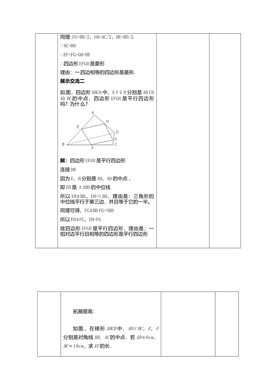 苏科初中数学八下《9．5 三角形的中位线》word教案 (4).doc_第3页
