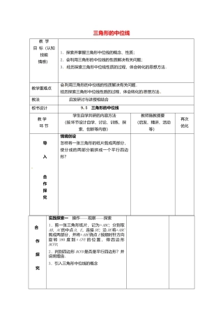 苏科初中数学八下《9．5 三角形的中位线》word教案 (4).doc