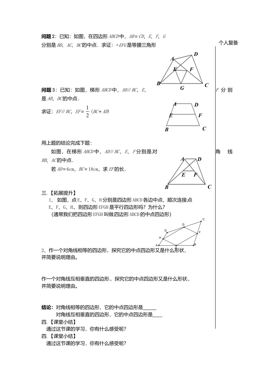 苏科初中数学八下《9．5 三角形的中位线》word教案 (5).doc_第2页