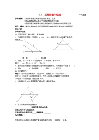 苏科初中数学八下《9．5 三角形的中位线》word教案 (5).doc