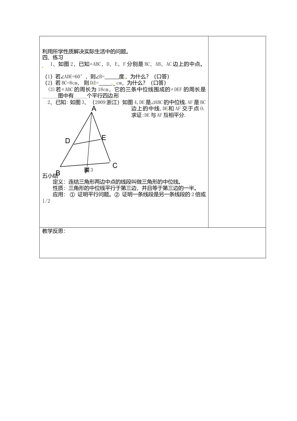 苏科初中数学八下《9．5 三角形的中位线》word教案 (6).doc_第2页