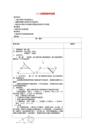 苏科初中数学八下《9．5 三角形的中位线》word教案 (6).doc