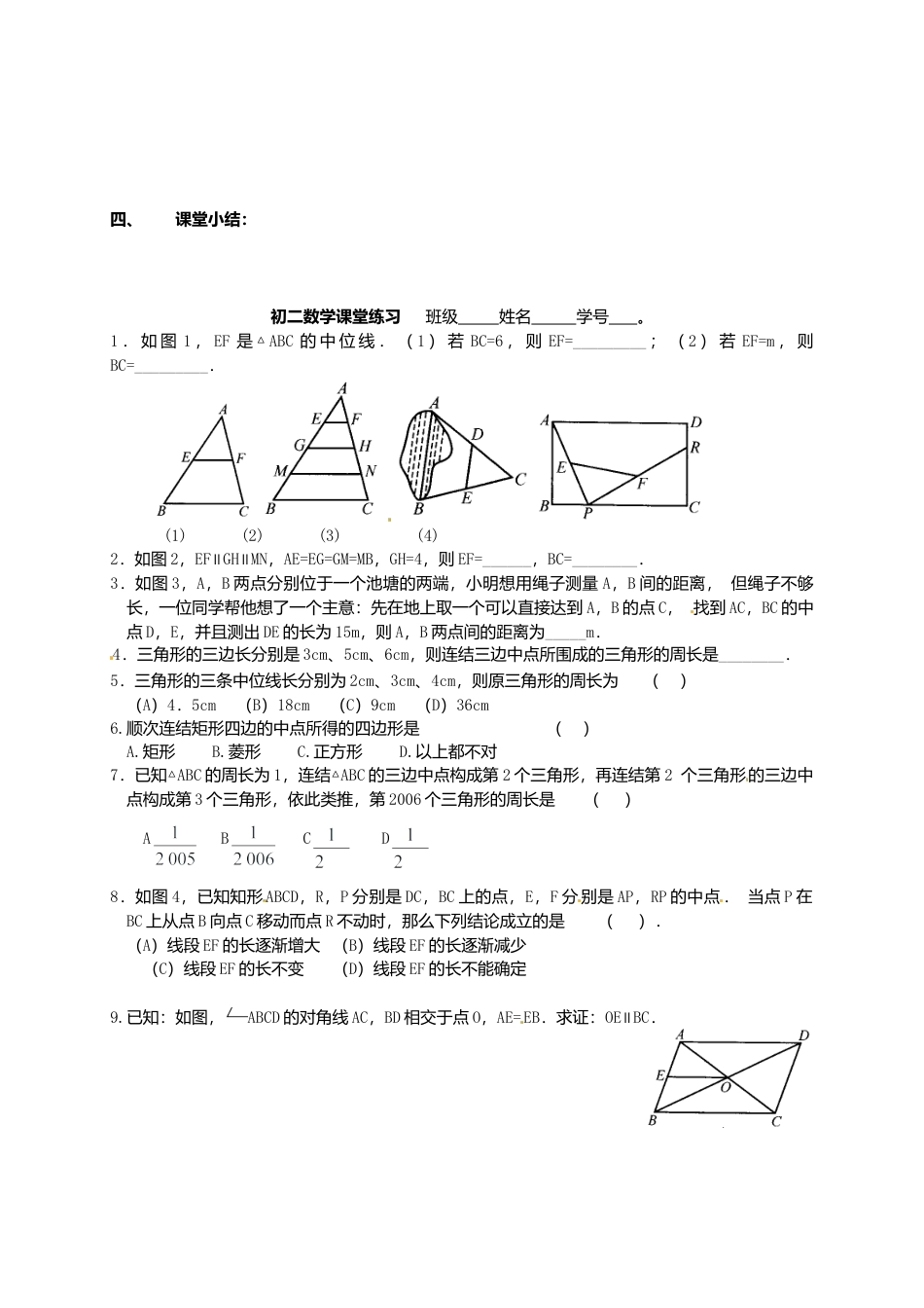 苏科初中数学八下《9．5 三角形的中位线》word教案 (7).doc_第3页