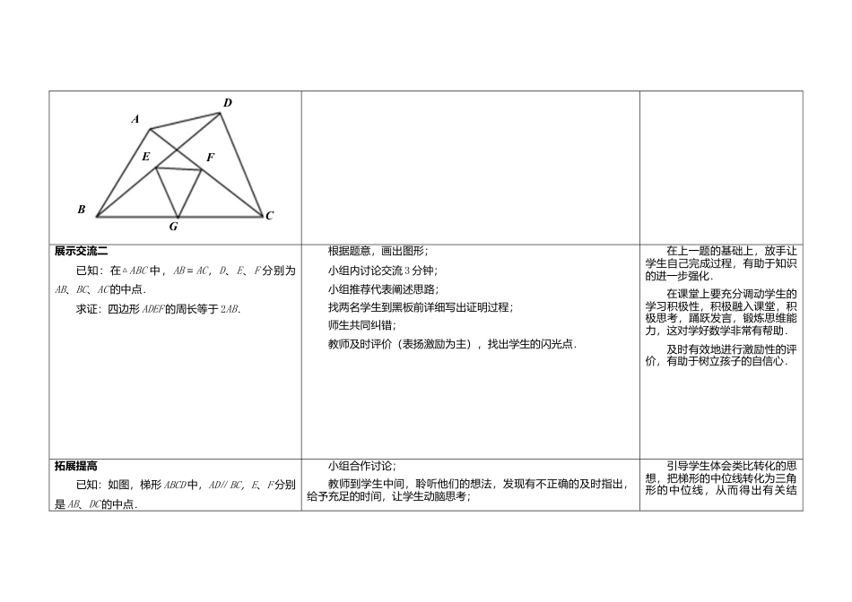 苏科初中数学八下《9．5 三角形的中位线》word教案 .doc_第3页