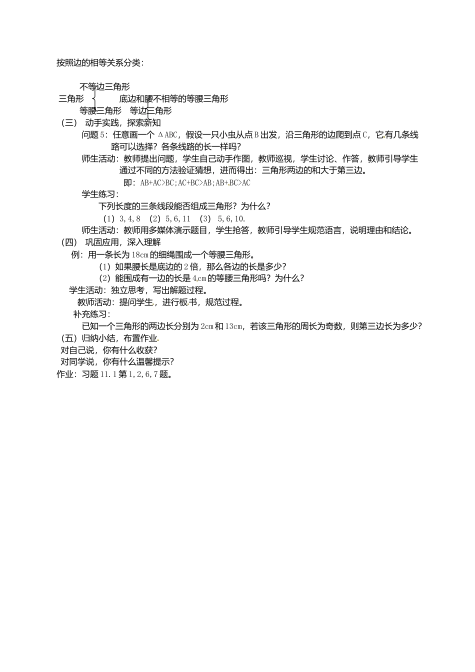 苏科初中数学八下《9．5 三角形的中位线》word教案.doc_第2页