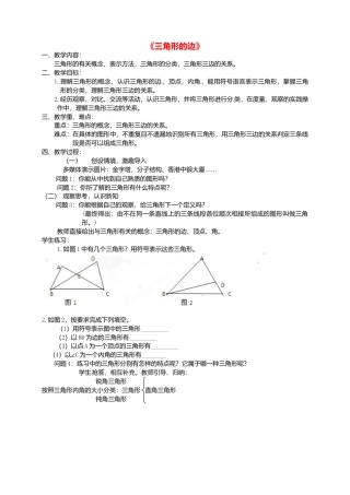 苏科初中数学八下《9．5 三角形的中位线》word教案.doc