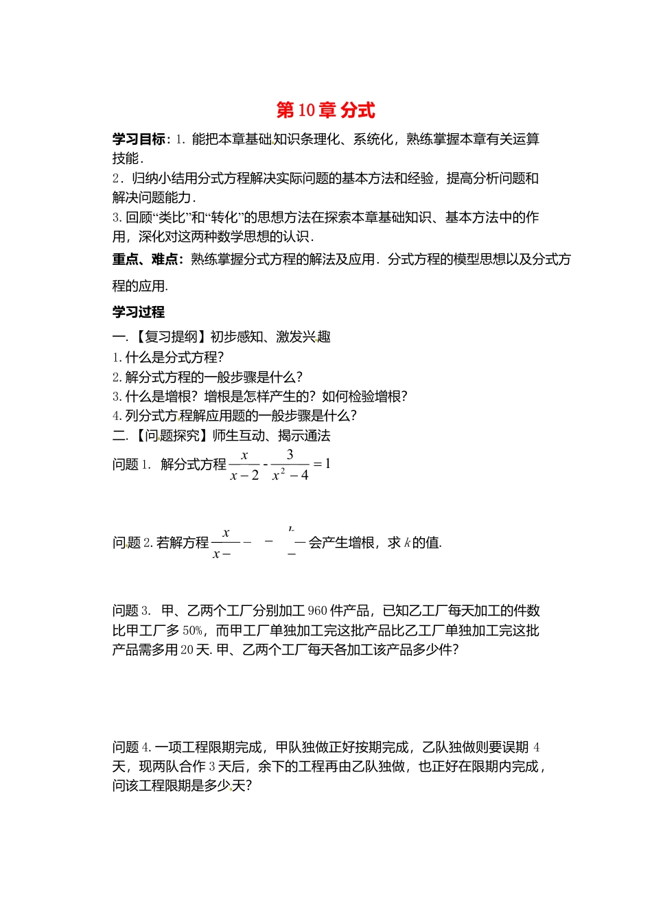 苏科初中数学八下《10.0第10章 分式》word教案 (2).doc_第1页