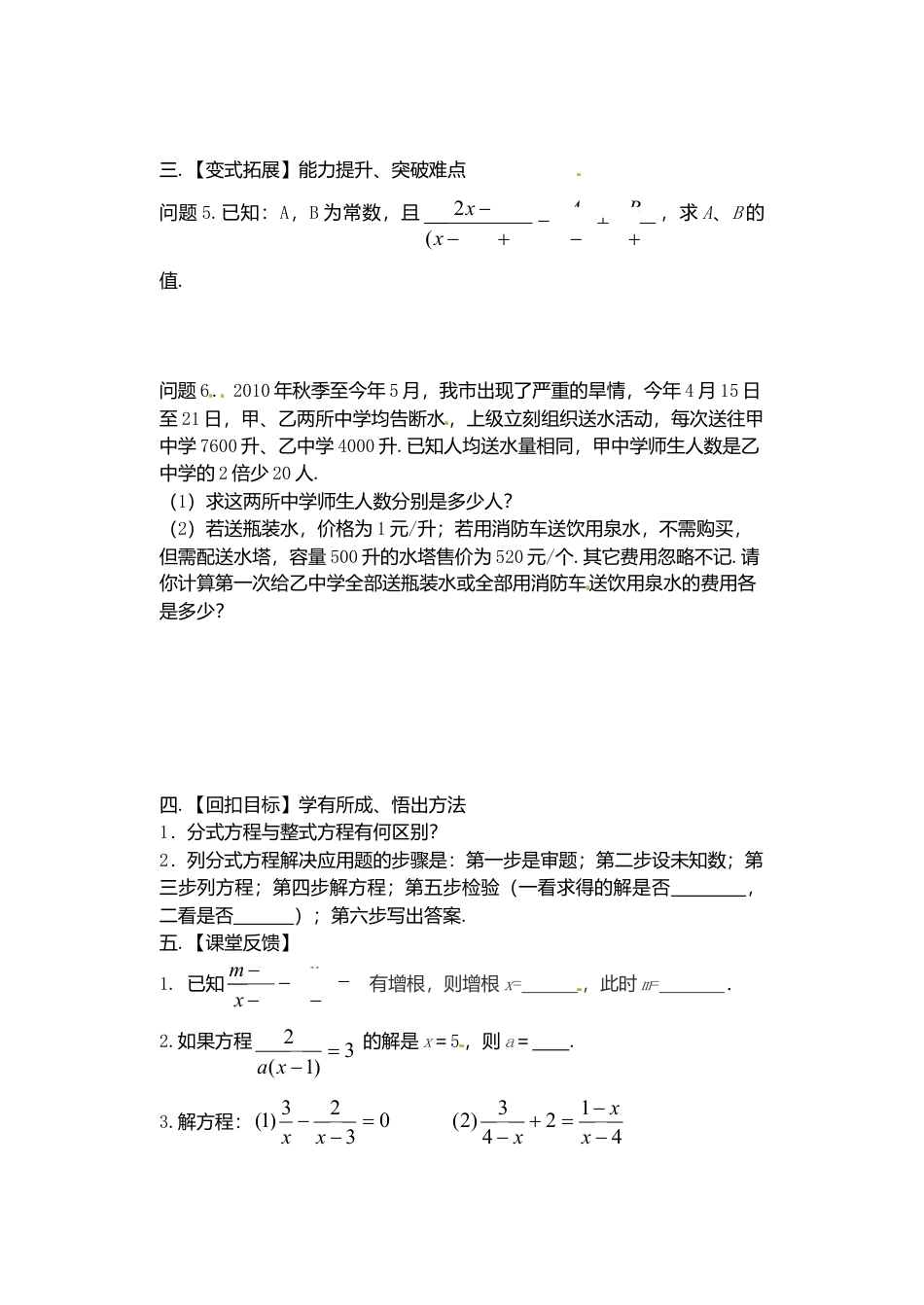 苏科初中数学八下《10.0第10章 分式》word教案 (2).doc_第2页