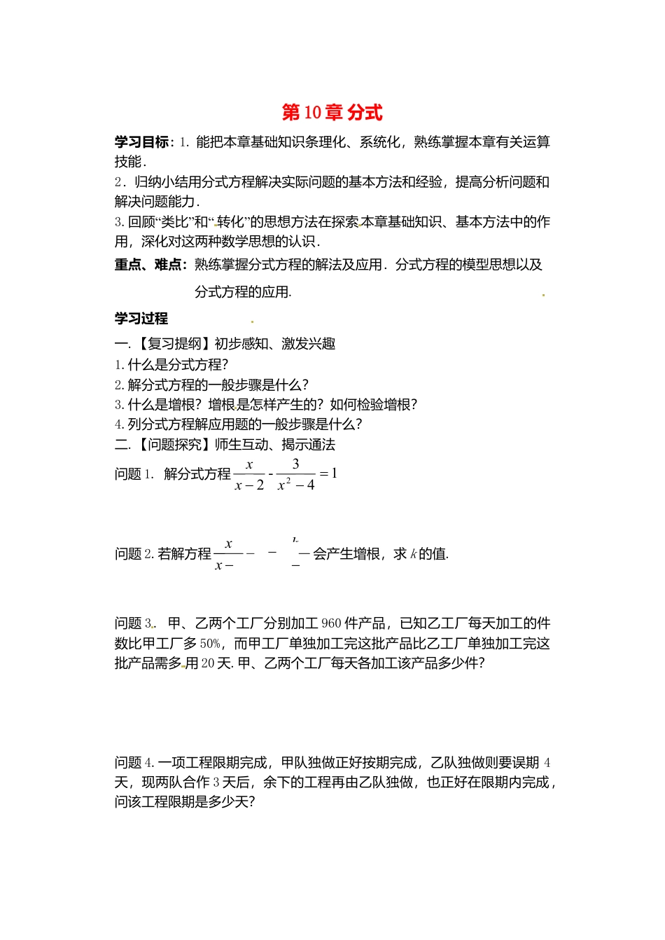 苏科初中数学八下《10.0第10章 分式》word教案 (3).doc_第1页