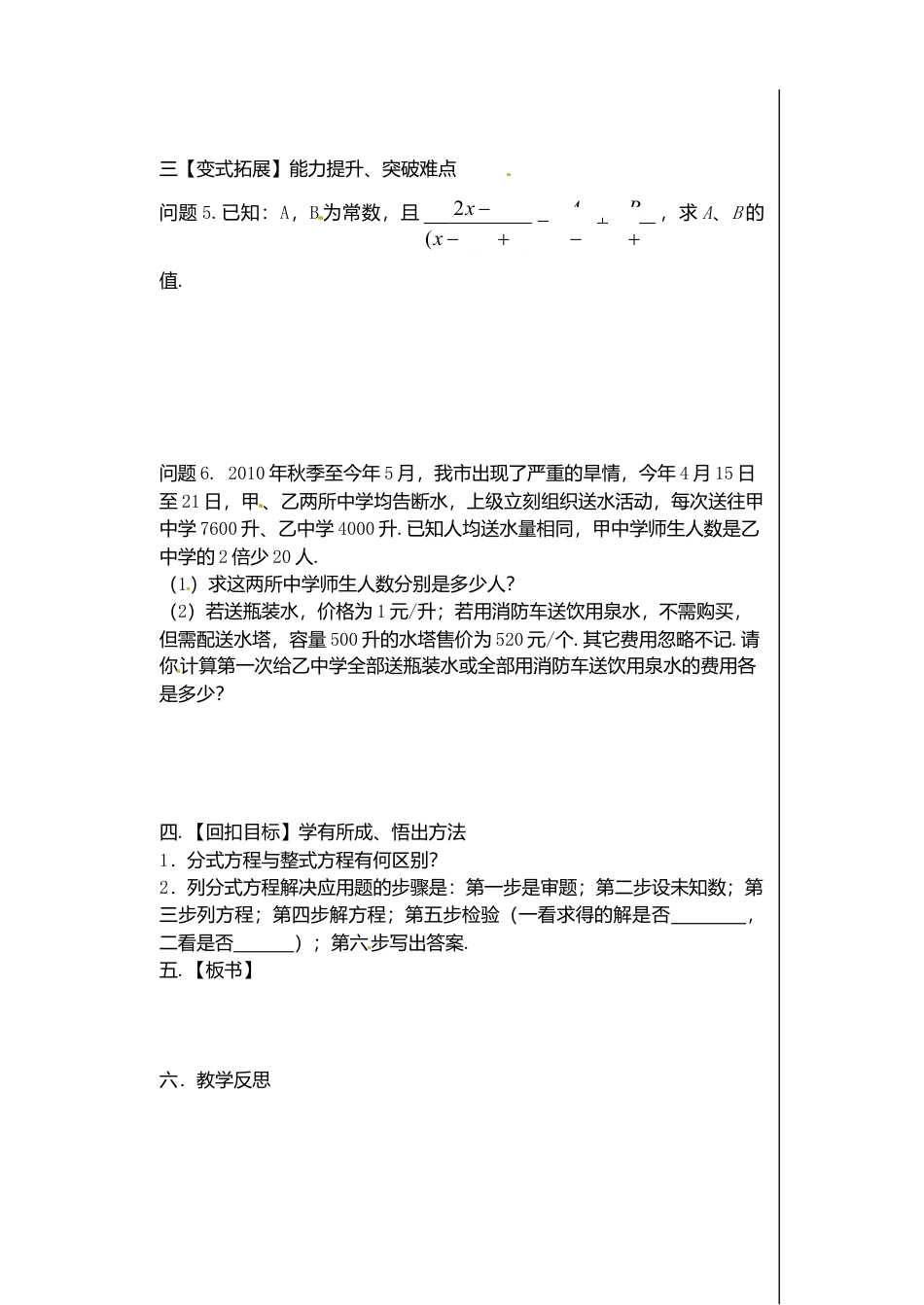 苏科初中数学八下《10.0第10章 分式》word教案 (3).doc_第2页