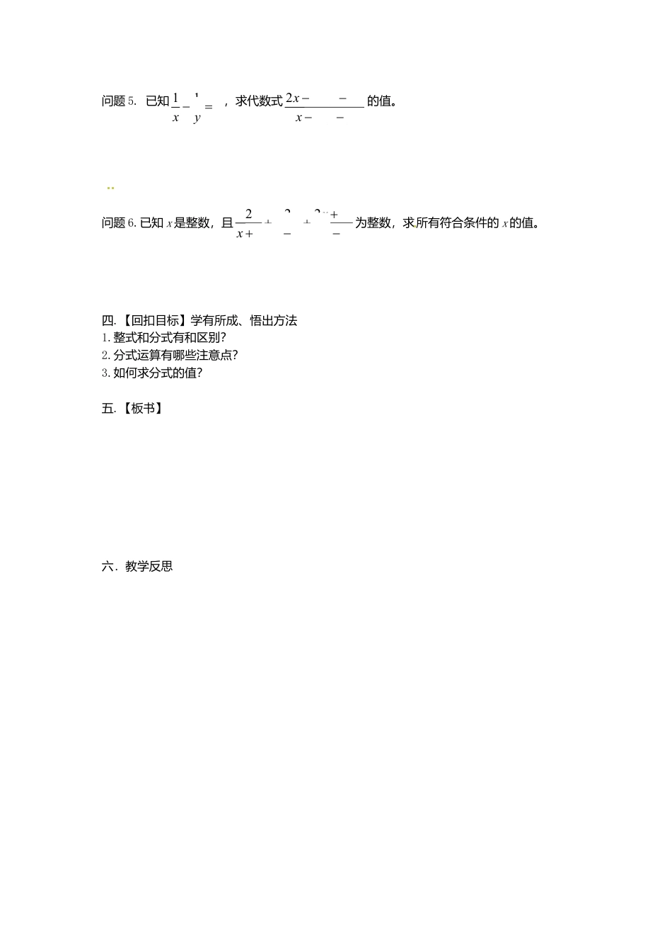 苏科初中数学八下《10.0第10章 分式》word教案 (4).doc_第2页