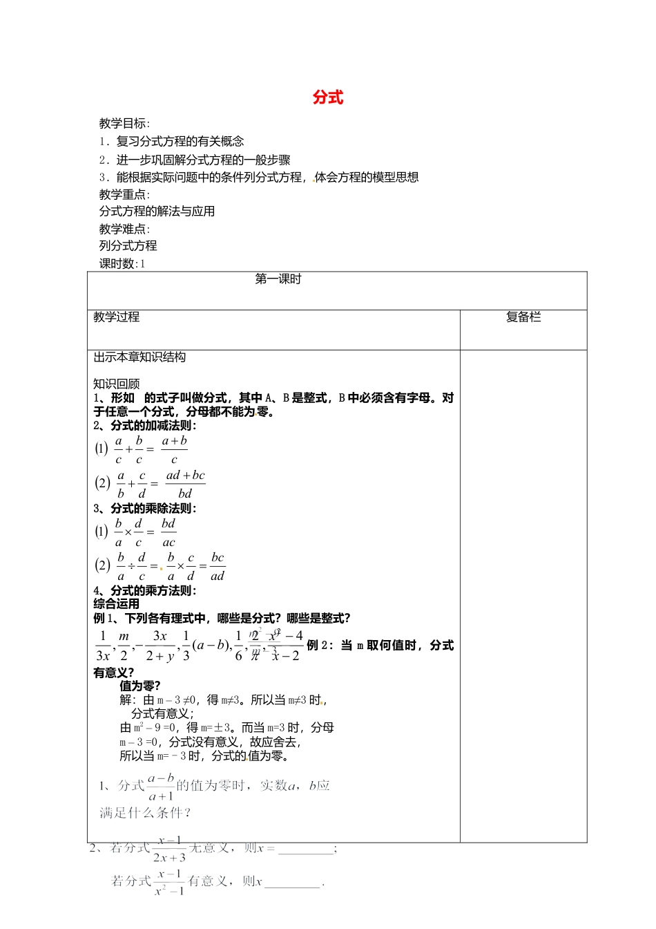 苏科初中数学八下《10.0第10章 分式》word教案 (5).doc_第1页