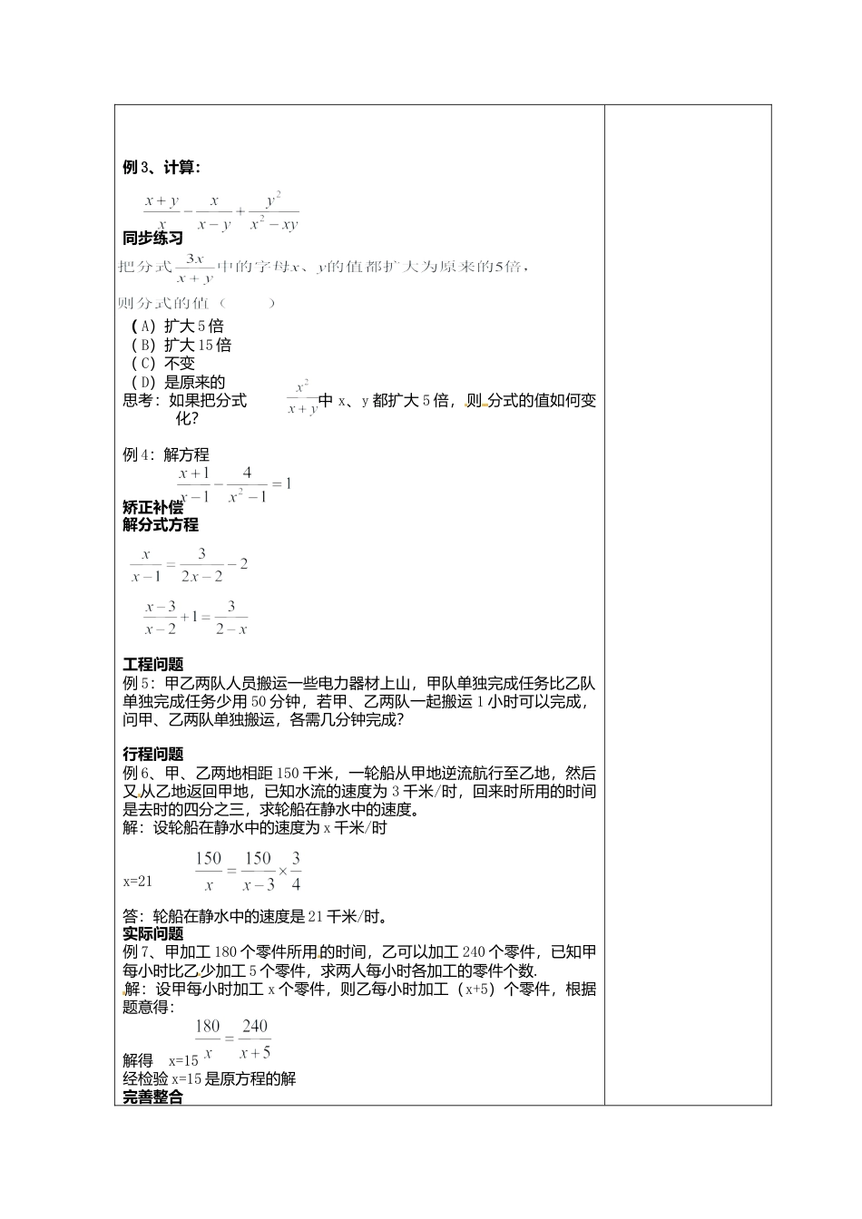 苏科初中数学八下《10.0第10章 分式》word教案 (5).doc_第2页