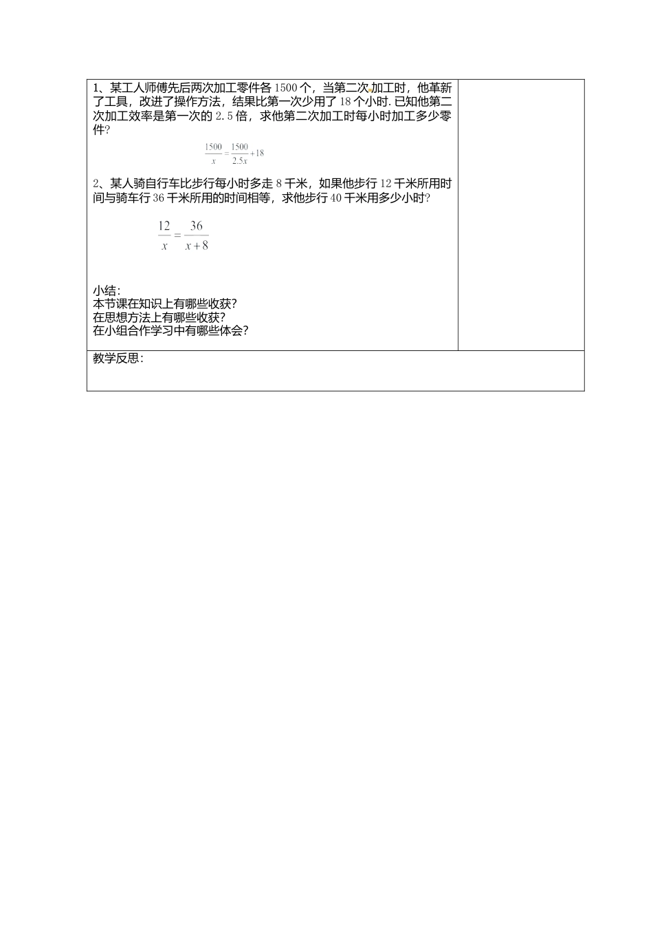 苏科初中数学八下《10.0第10章 分式》word教案 (5).doc_第3页