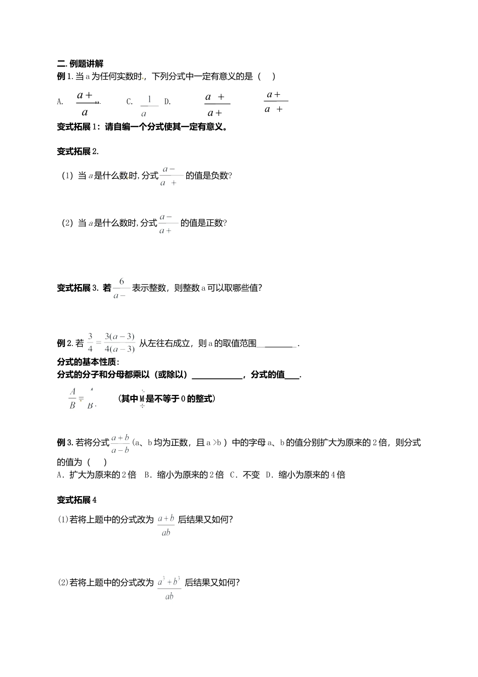 苏科初中数学八下《10.0第10章 分式》word教案 (6).doc_第2页