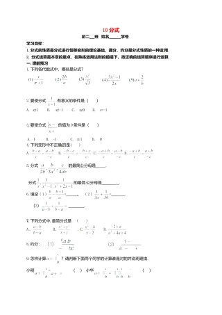 苏科初中数学八下《10.0第10章 分式》word教案 (6).doc