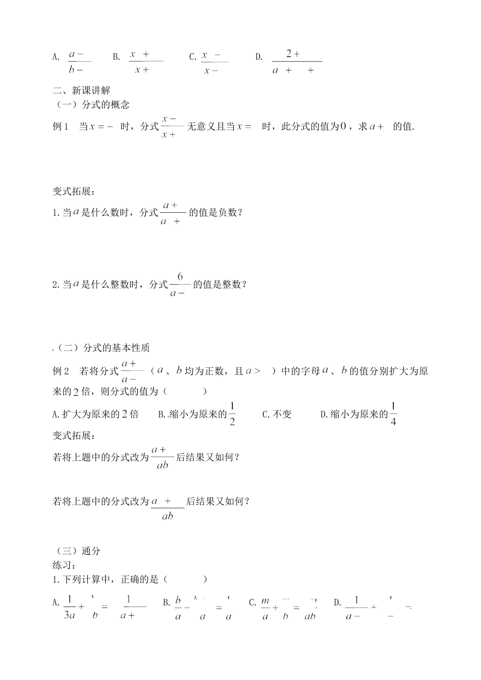 苏科初中数学八下《10.0第10章 分式》word教案 (7).doc_第2页