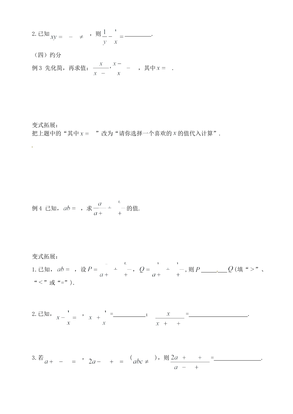 苏科初中数学八下《10.0第10章 分式》word教案 (7).doc_第3页