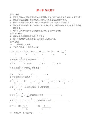 苏科初中数学八下《10.0第10章 分式》word教案 (7).doc