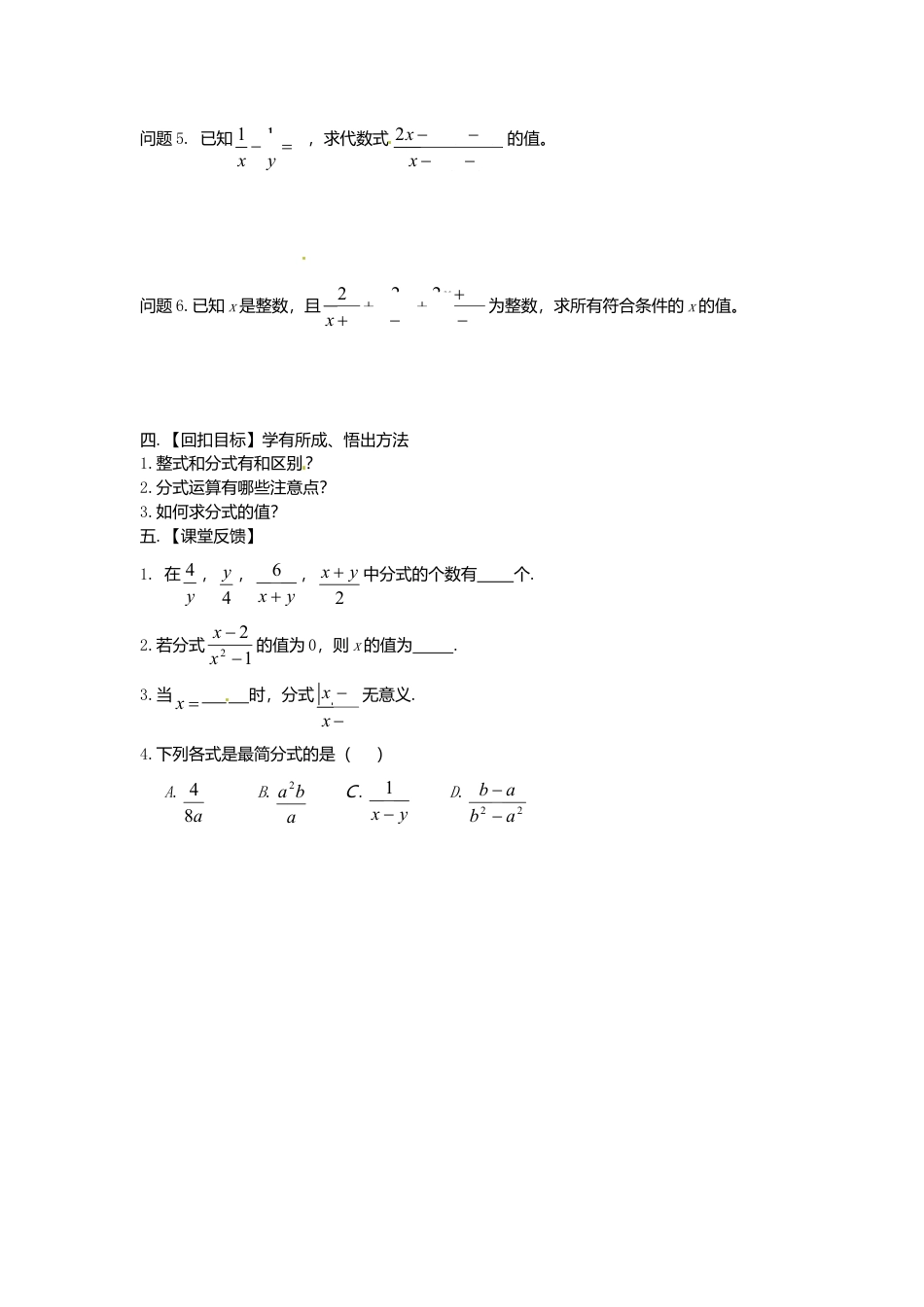 苏科初中数学八下《10.0第10章 分式》word教案 .doc_第2页