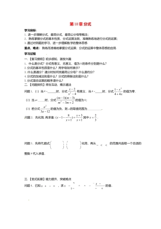 苏科初中数学八下《10.0第10章 分式》word教案 .doc