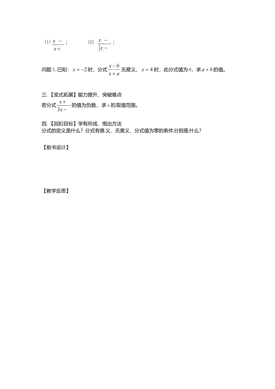 苏科初中数学八下《10.1 分式》word教案 (2).doc_第2页