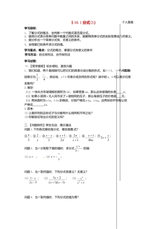 苏科初中数学八下《10.1 分式》word教案 (2).doc