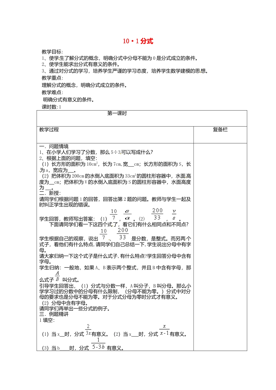 苏科初中数学八下《10.1 分式》word教案 (3).doc_第1页