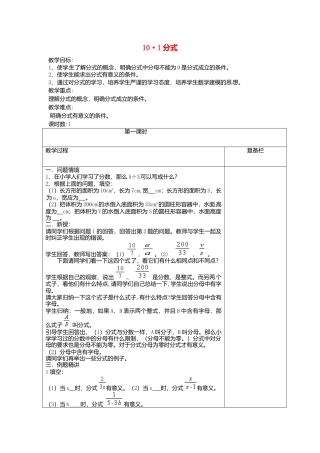 苏科初中数学八下《10.1 分式》word教案 (3).doc