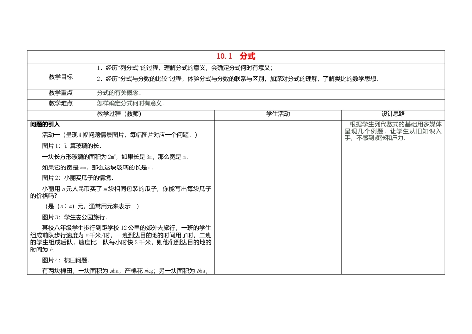 苏科初中数学八下《10.1 分式》word教案 .doc_第1页