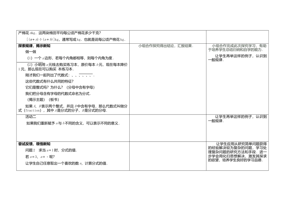 苏科初中数学八下《10.1 分式》word教案 .doc_第2页