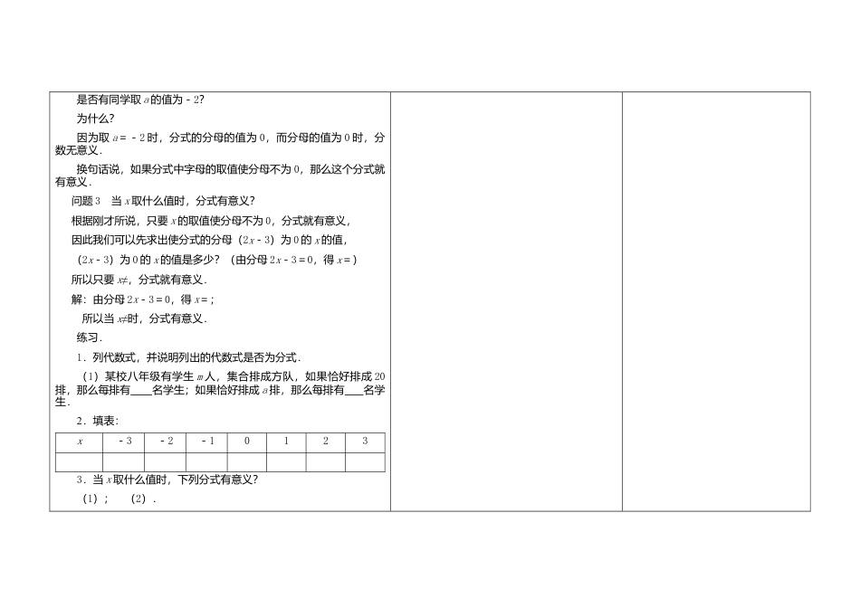 苏科初中数学八下《10.1 分式》word教案 .doc_第3页