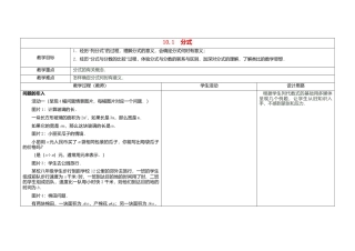 苏科初中数学八下《10.1 分式》word教案 .doc
