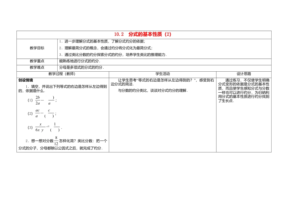 苏科初中数学八下《10.2 分式的基本性质》word教案 (2).doc_第1页
