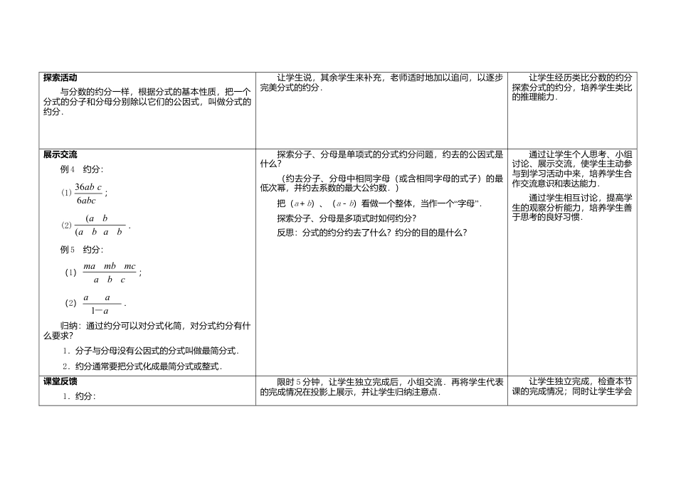 苏科初中数学八下《10.2 分式的基本性质》word教案 (2).doc_第2页