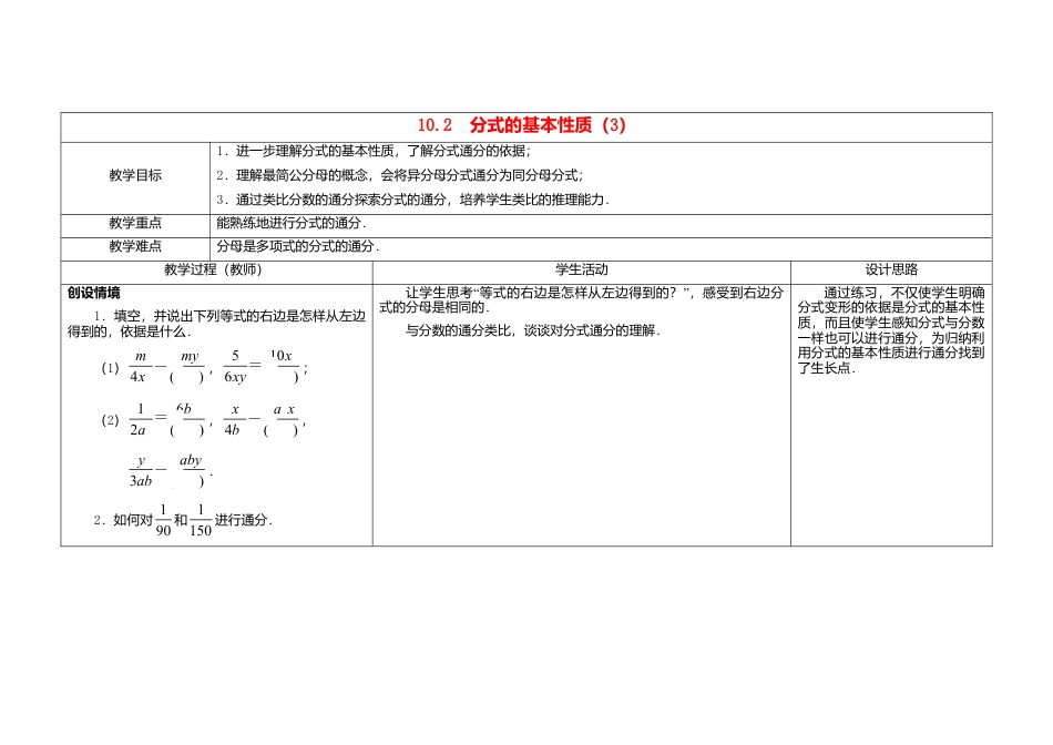 苏科初中数学八下《10.2 分式的基本性质》word教案 (3).doc_第1页