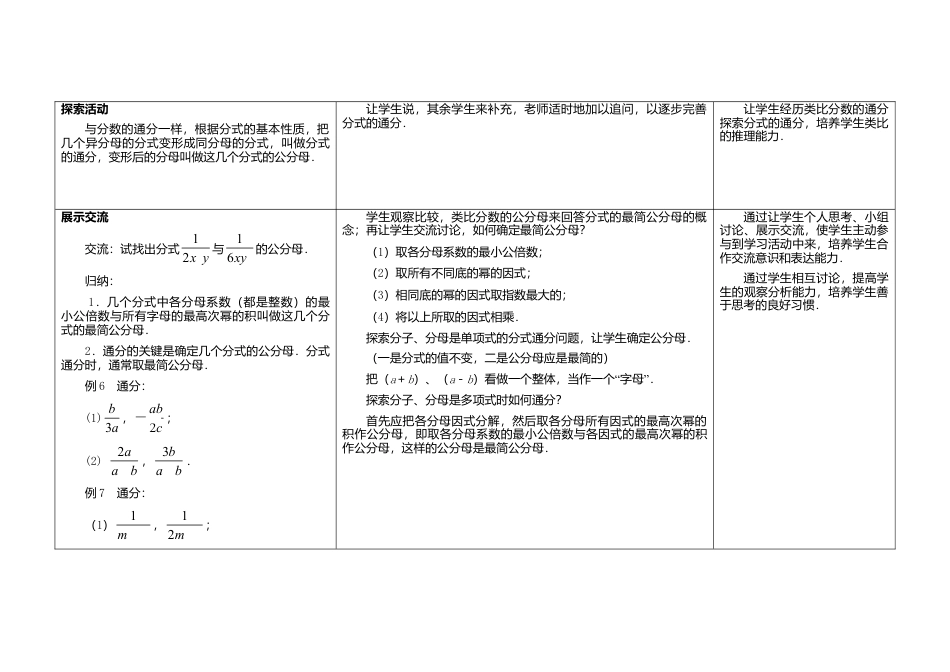 苏科初中数学八下《10.2 分式的基本性质》word教案 (3).doc_第2页