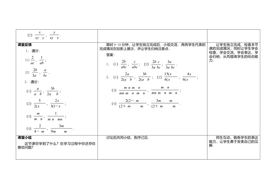 苏科初中数学八下《10.2 分式的基本性质》word教案 (3).doc_第3页
