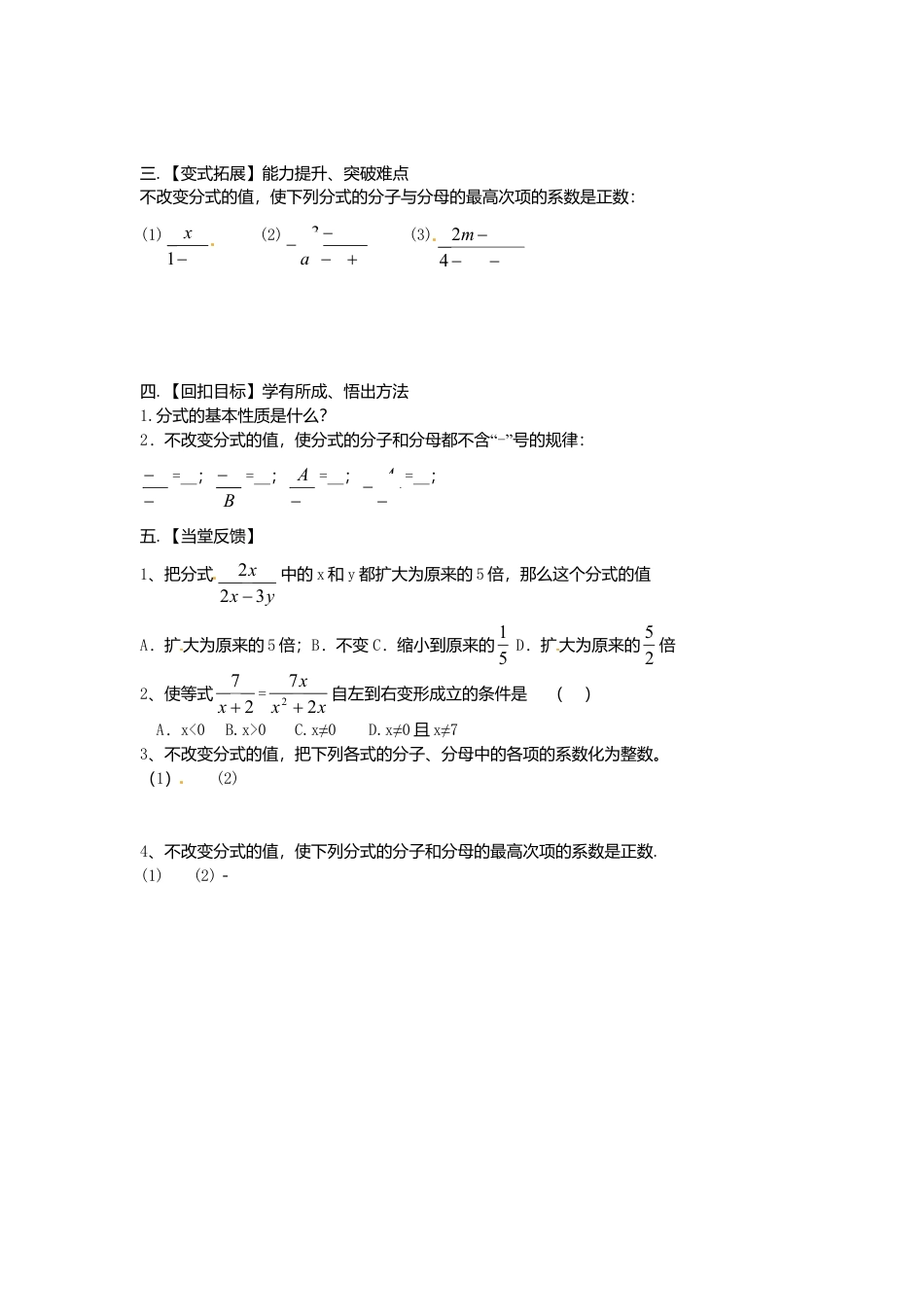 苏科初中数学八下《10.2 分式的基本性质》word教案 (4).doc_第2页