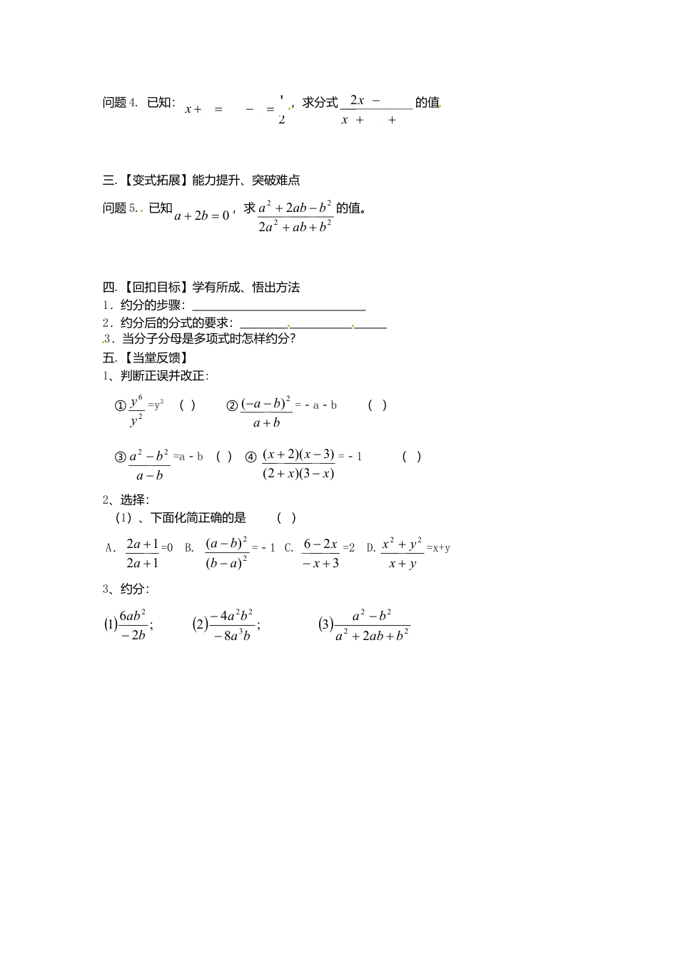 苏科初中数学八下《10.2 分式的基本性质》word教案 (5).doc_第2页