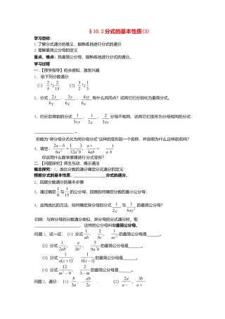 苏科初中数学八下《10.2 分式的基本性质》word教案 (6).doc