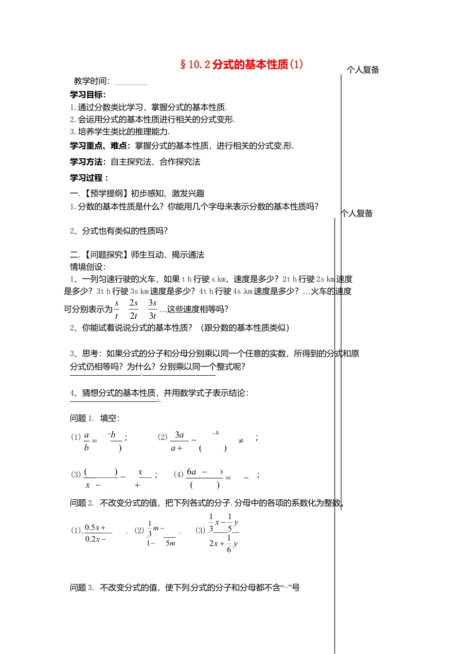 苏科初中数学八下《10.2 分式的基本性质》word教案 (7).doc_第1页