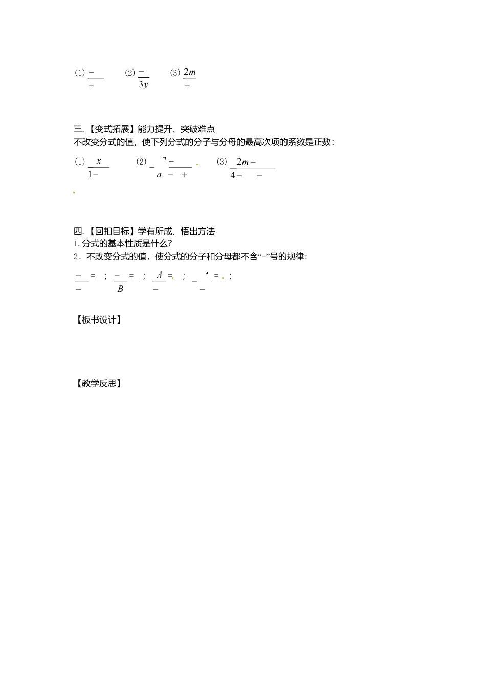 苏科初中数学八下《10.2 分式的基本性质》word教案 (7).doc_第2页