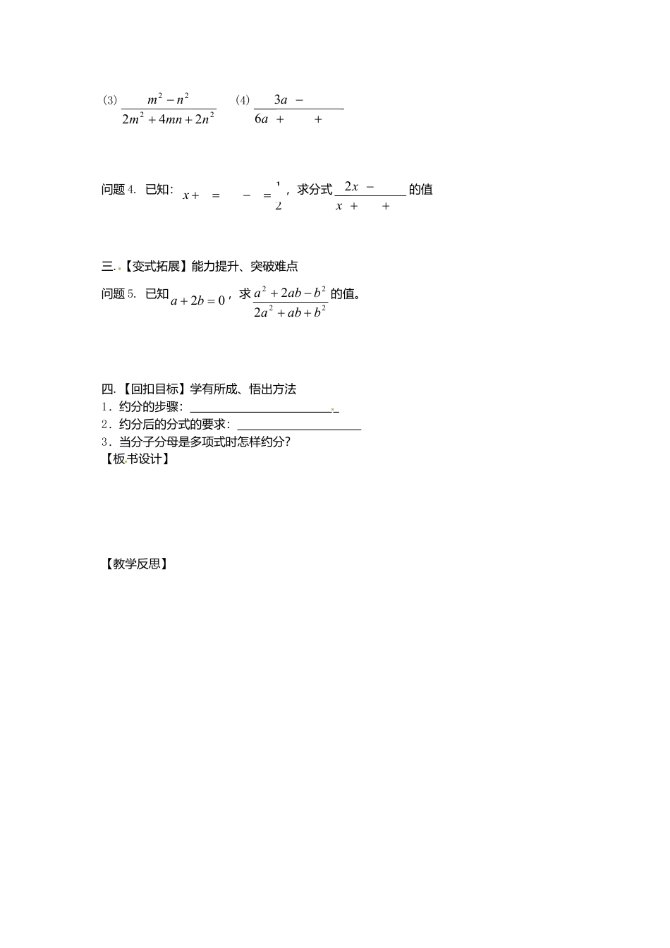 苏科初中数学八下《10.2 分式的基本性质》word教案 (8).doc_第2页