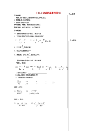 苏科初中数学八下《10.2 分式的基本性质》word教案 (8).doc