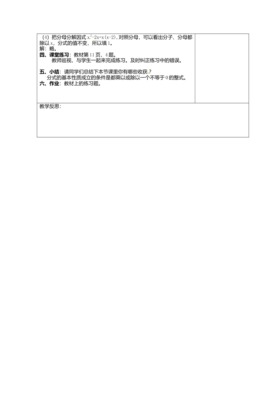 苏科初中数学八下《10.2 分式的基本性质》word教案 (10).doc_第2页