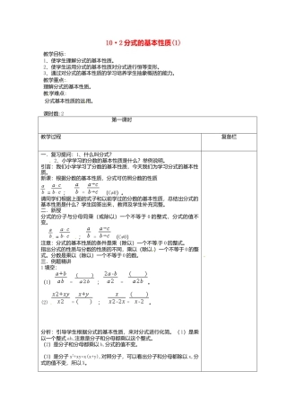 苏科初中数学八下《10.2 分式的基本性质》word教案 (10).doc